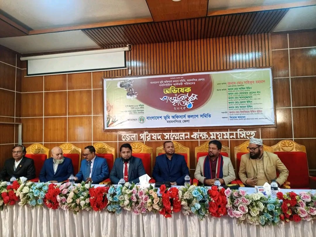 ময়মনসিংহ জেলা ভূমি অফিসার্স কল্যাণ সমিতির অভিষেক ও সাংস্কৃতিক অনুষ্ঠান  