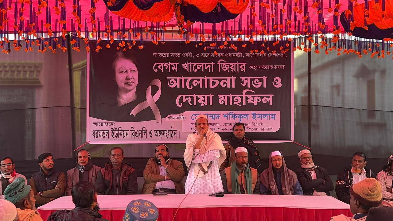 ধরমন্ডলে বেগম খালেদা জিয়ার রুহের মাগফেরাত কামনায় আলোচনা ও দোয়া মাহফিল