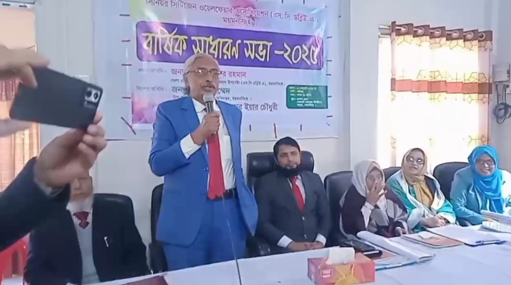 ময়মনসিংহ সিনিয়র সিটিজেন ওয়েলফেয়ার এসোসিয়েশনের বার্ষিক সাধারণ সভা অনুষ্ঠিত 