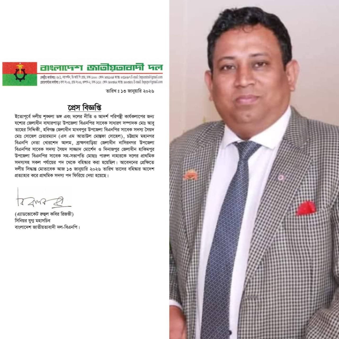 বিএনপির আরও পাঁচ নেতা পেলেন সুখবর, সৈয়দ সাজ্জাদ মোর্শেদের বহিষ্কারাদেশ প্রত্যাহার