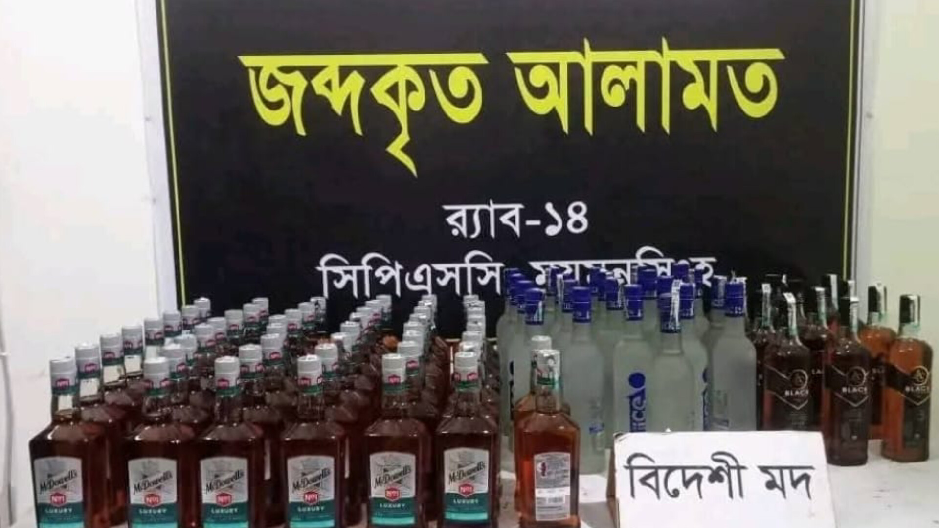 ৮৩বোতল বিদেশীমদ ও প্রাইভেটকারসহ একজন মাদক কারবারিকে গ্রেফতার করেছে র‍্যাব -১৪