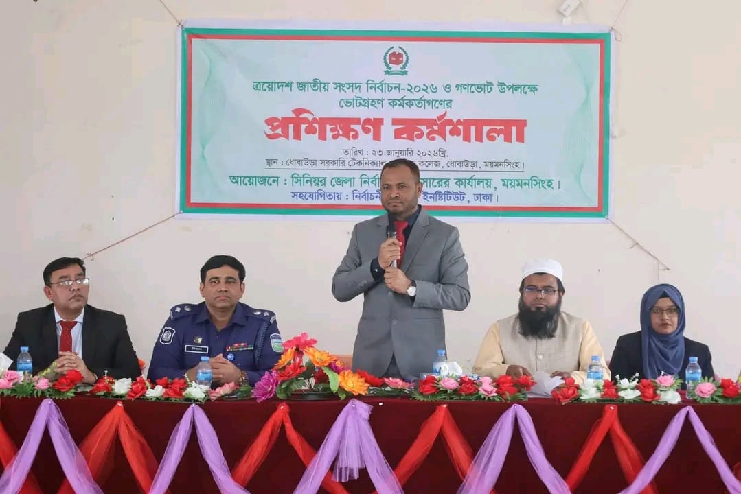 ধোবাউড়ায় জাতীয় সংসদ নির্বাচন উপলক্ষে ভোটগ্রহণ কর্মকর্তাদের প্রশিক্ষণ