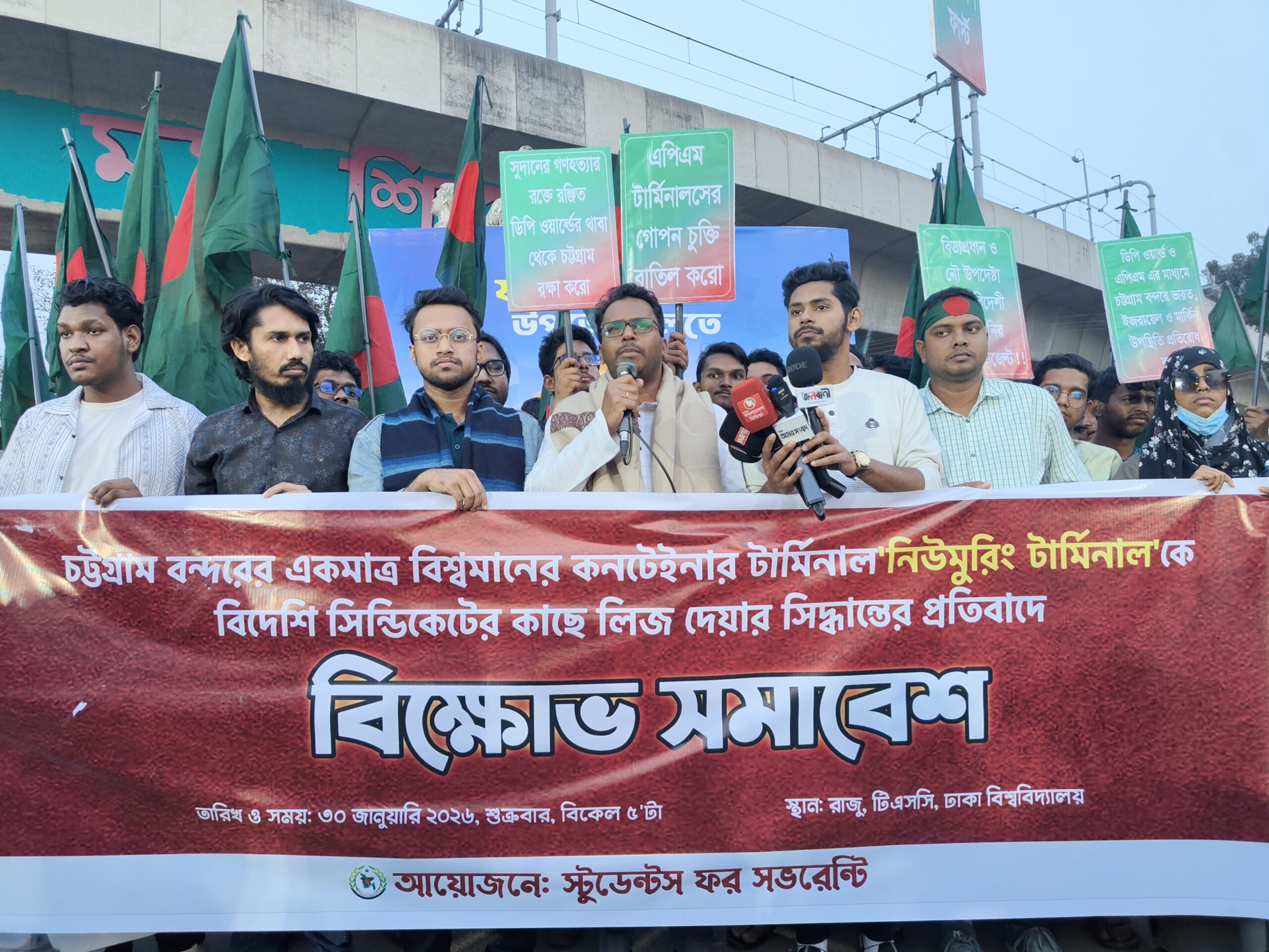 লাভজনকবন্দর টার্মিনাল বিদেশিদের লিজ দেওয়ার আত্মঘাতী সিদ্ধান্তের প্রতিবাদে বিক্ষোভ