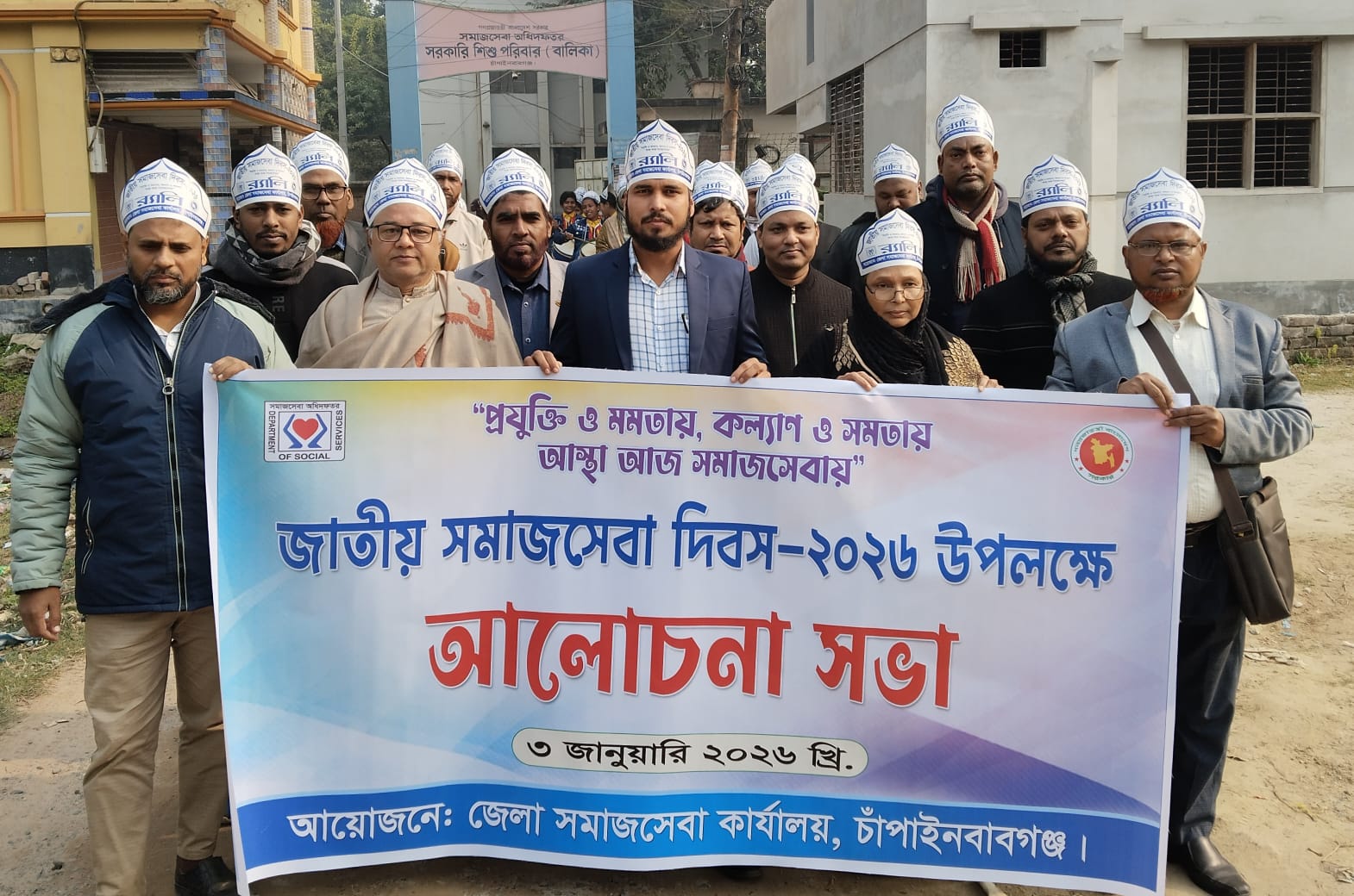 চাঁপাইনবাবগঞ্জে জাতীয় সমাজসেবা দিবস পালিত 