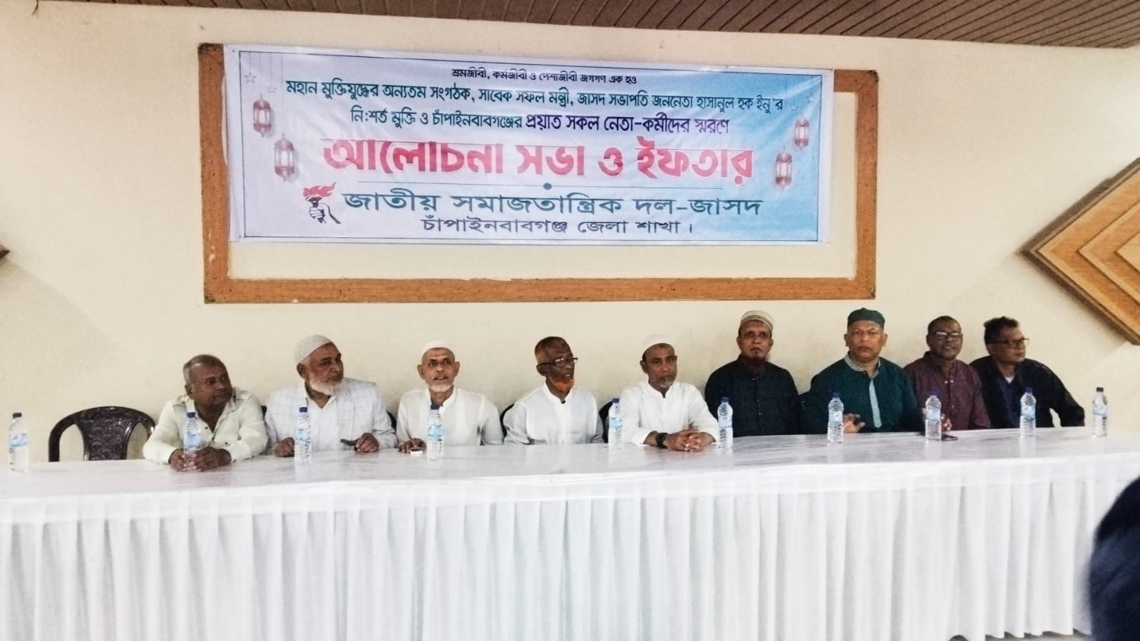 চাঁপাইনবাবগঞ্জে জাসদের ইফতার মাহফিল: প্রয়াত নেতাদের স্মরণ, ইনুর মুক্তির দাবি